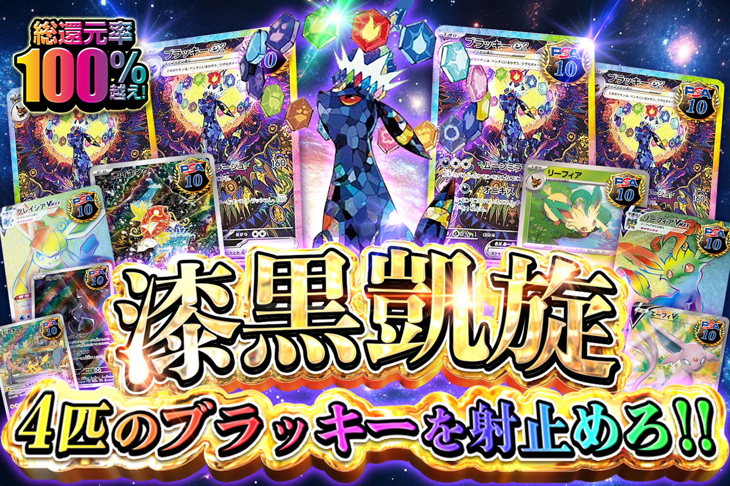 還元率100%超ブラッキー大量ゲット